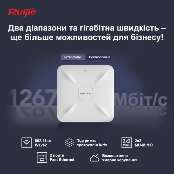 Точка доступу Ruijie RG-RAP2200(F) 1482729ua фото