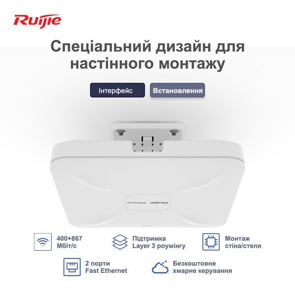 Точка доступу Ruijie RG-RAP2200(F) 1482729ua фото